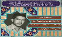 شهید منصور خدایی